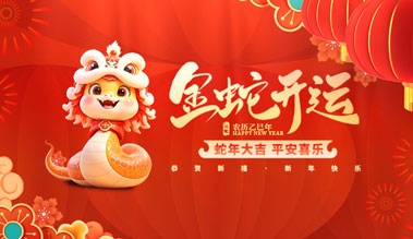 江苏小黄片在线看污污科技有限公司祝大家新年快乐！